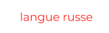 langue russe