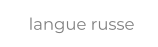 langue russe